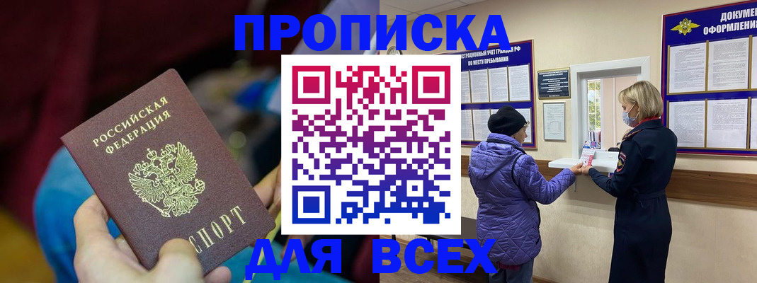прописка паспорт в Хабаровском крае