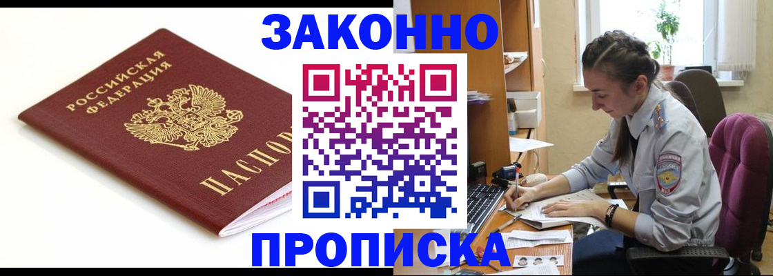 временная прописка в Хабаровском крае