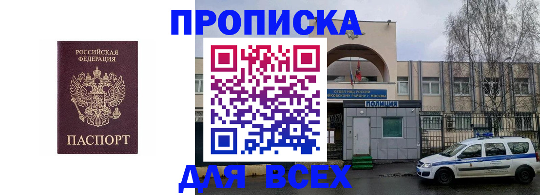 временная прописка в Хабаровском крае