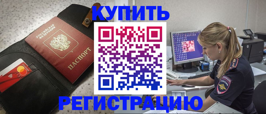 прописка иностранных граждан в Хабаровском крае