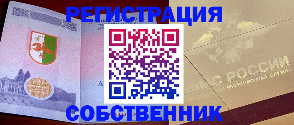 прописка для школы в Хабаровском крае